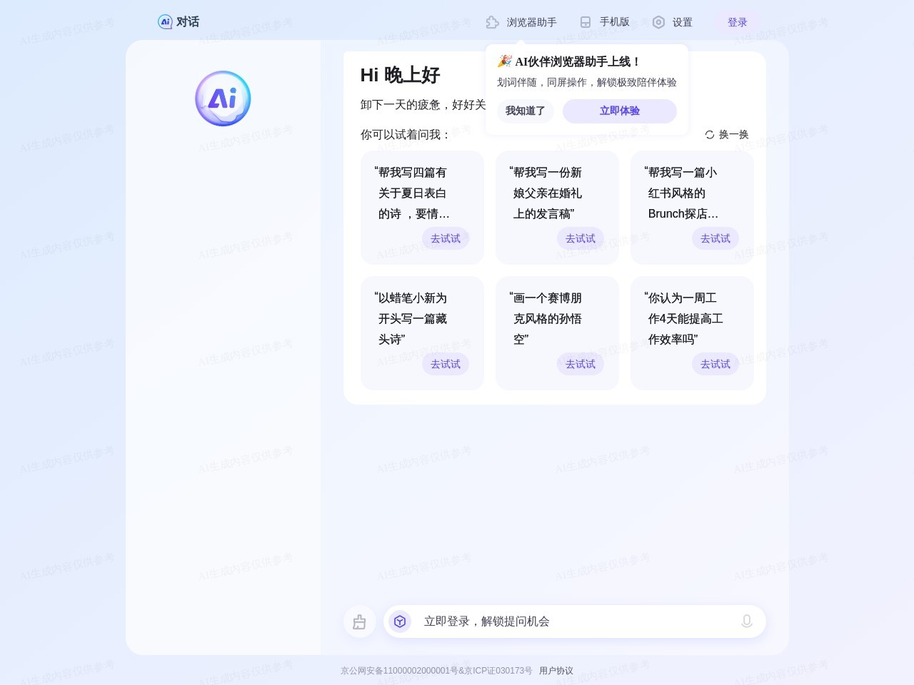 百度AI伙伴