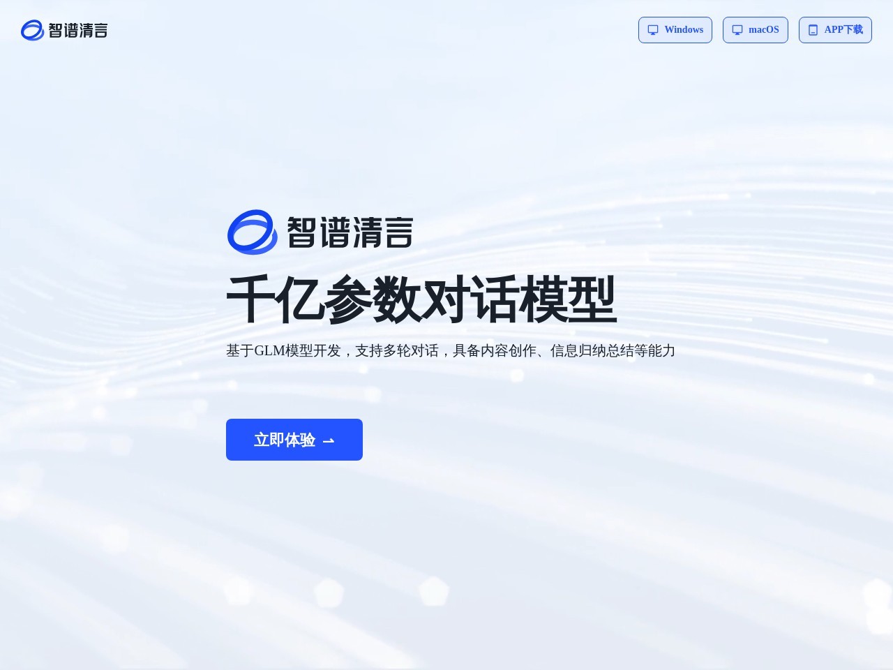 智谱清言