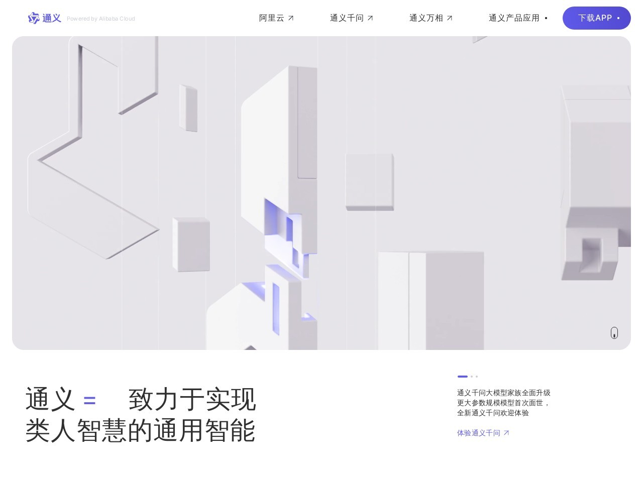 通义千问