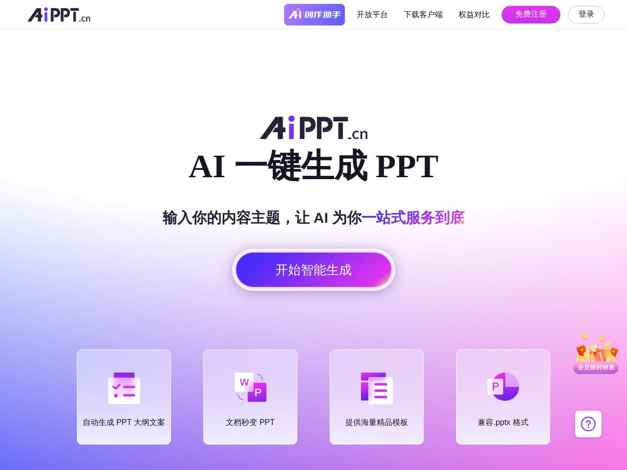 AiPPT