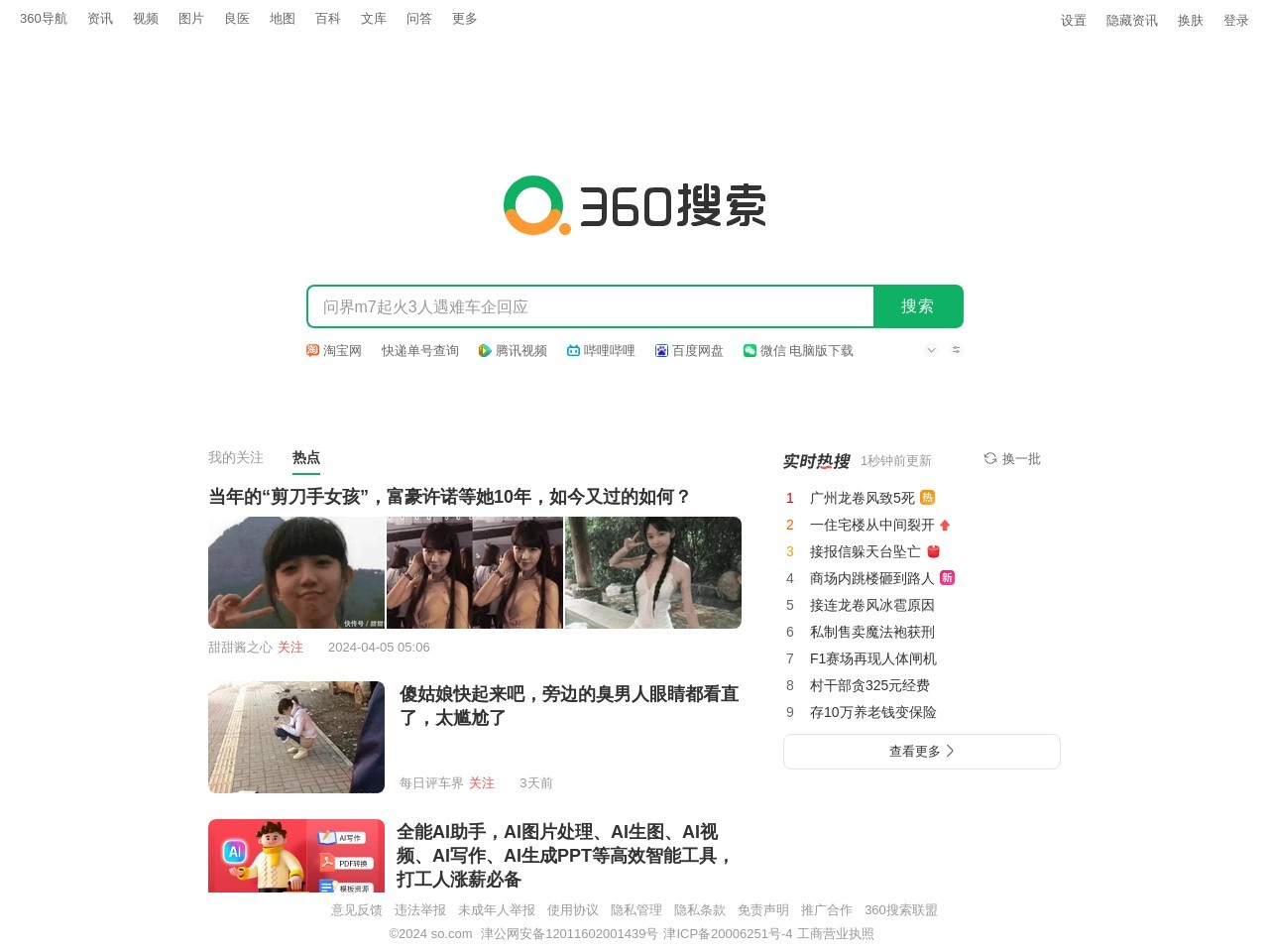 点击放大图片 360搜索