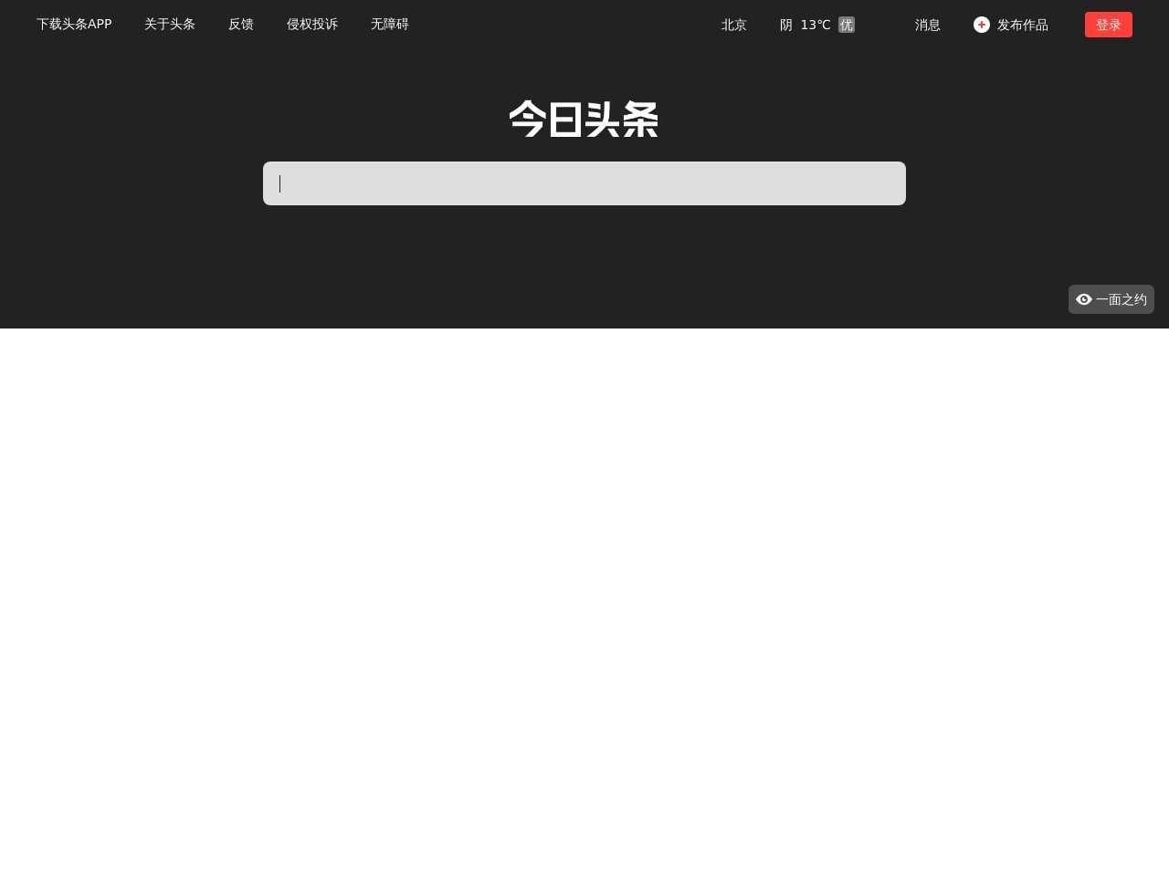 头条搜索