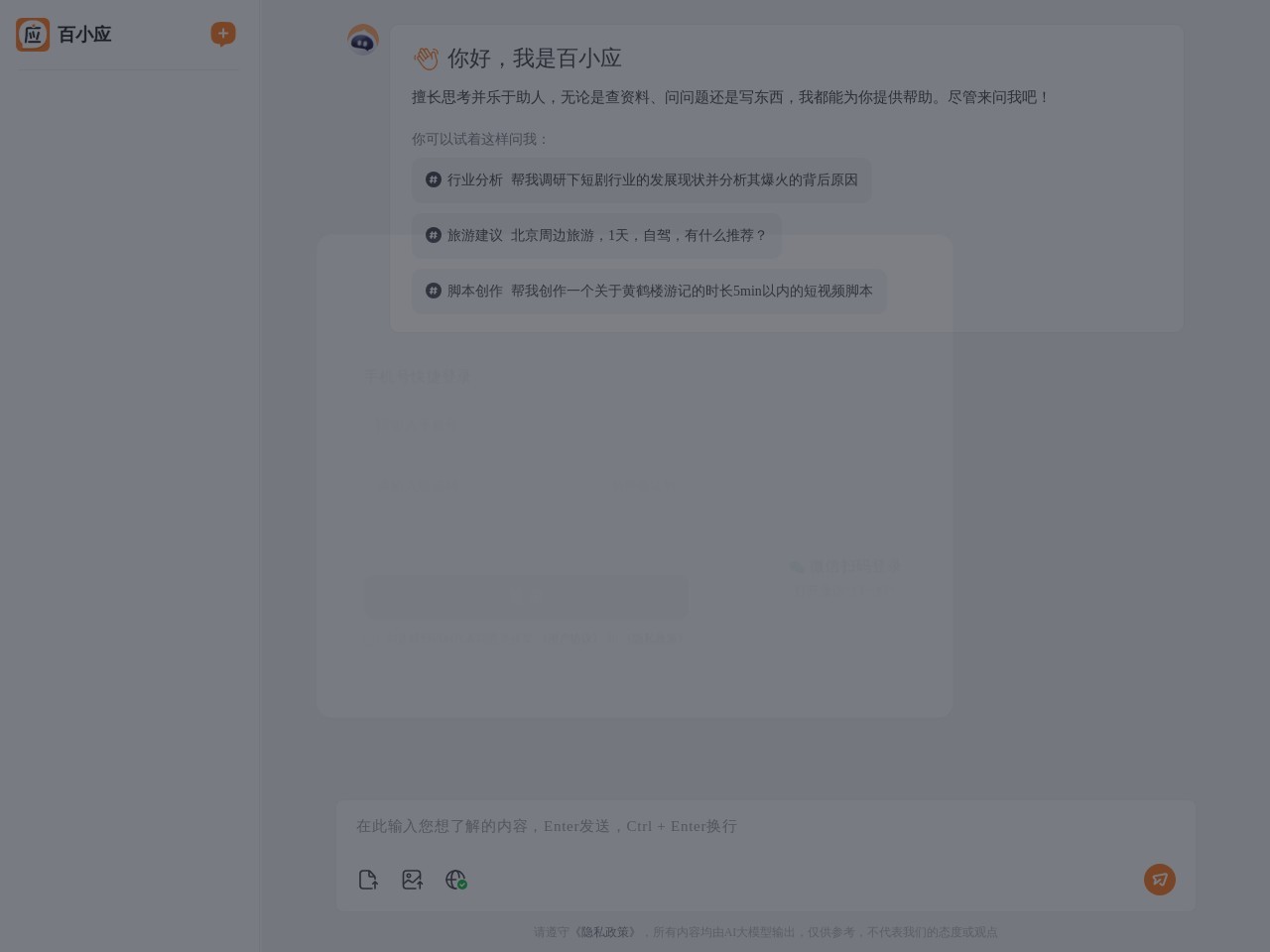 百小应