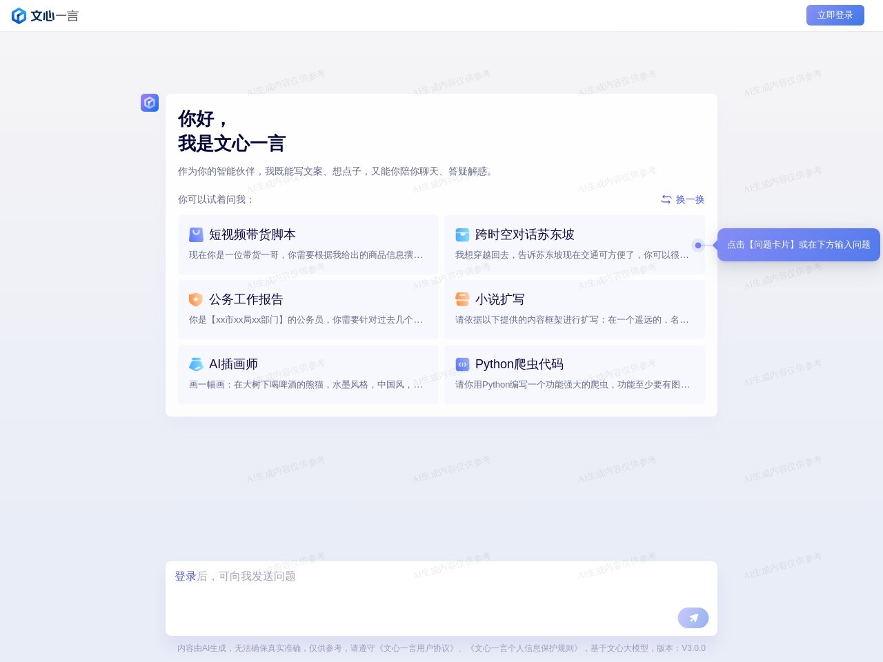文心一言
