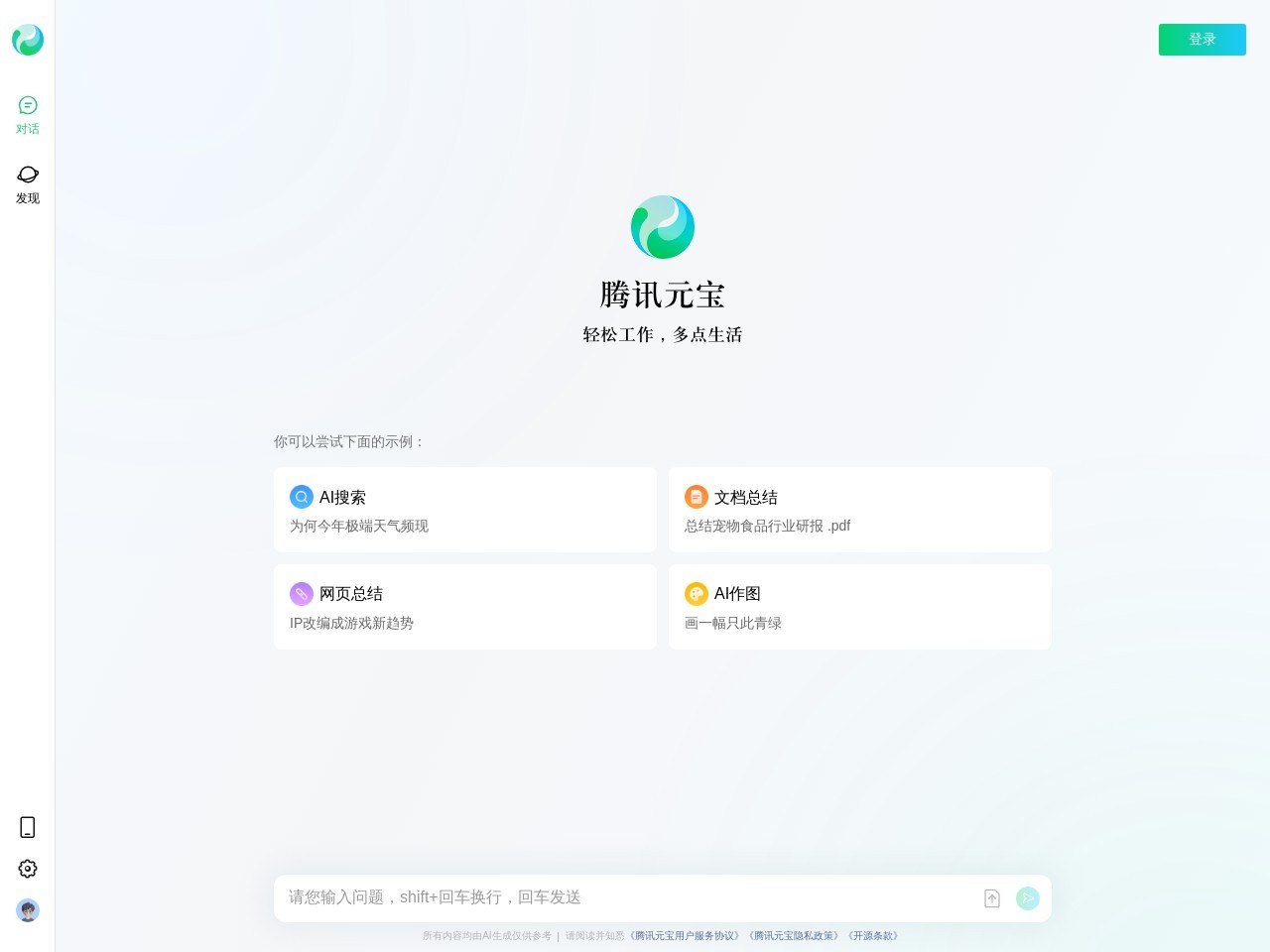 腾讯元宝
